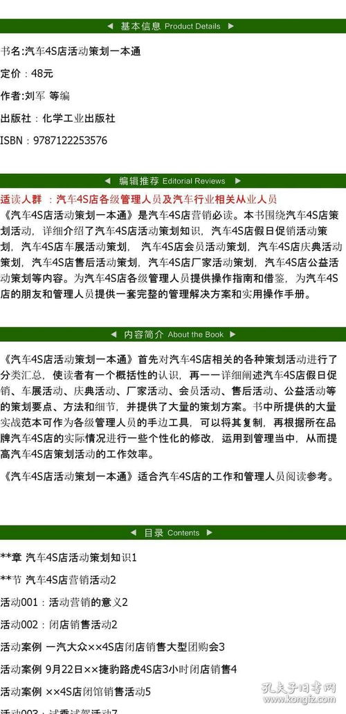 汽車市場營銷實戰(zhàn) 從理論到實踐的全面指南